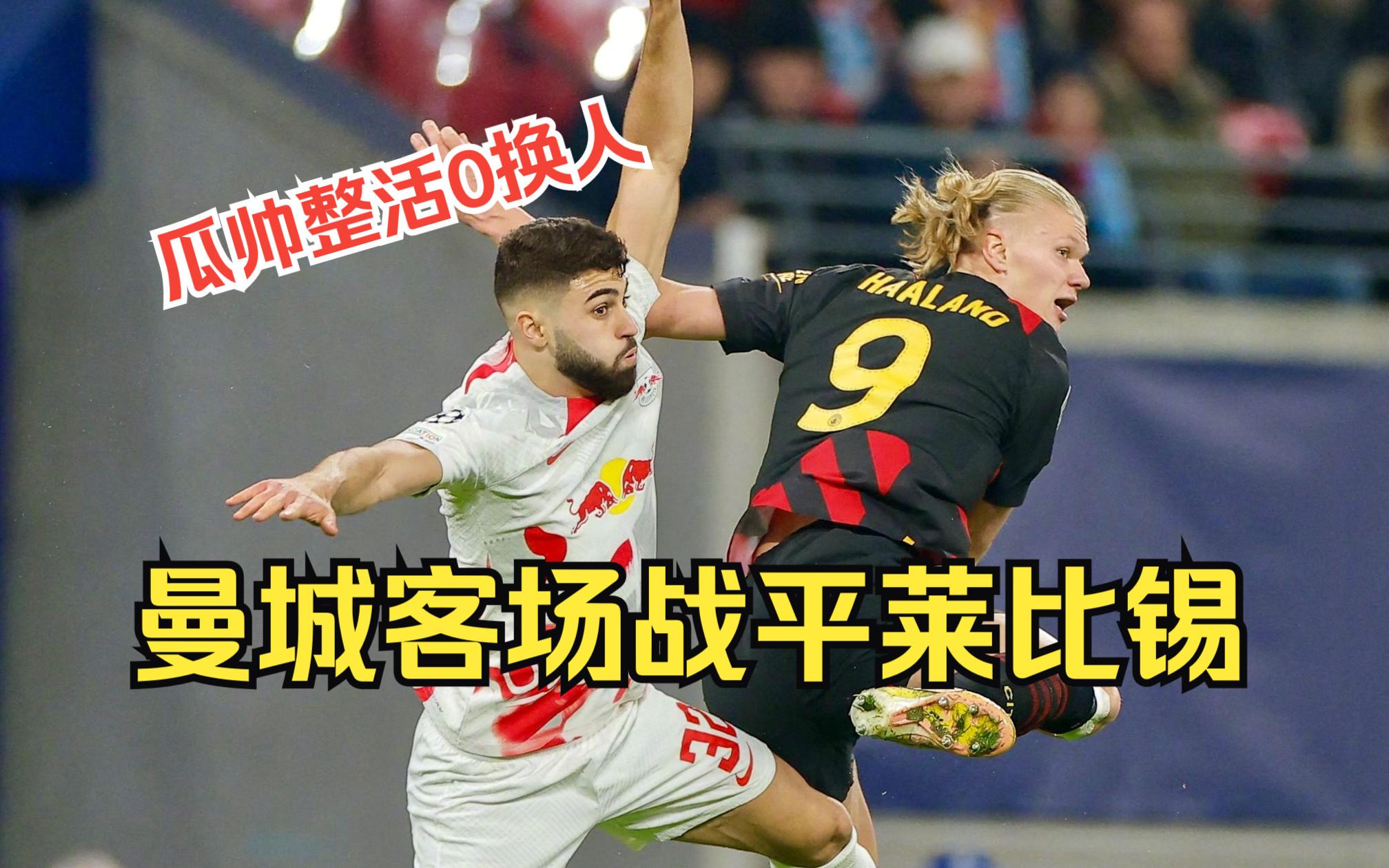 九游娱乐-莱比锡内部会议纪要流出——国际比赛日主帅复盘，NBA总决赛使命明确，球队文化再被提及的简单介绍